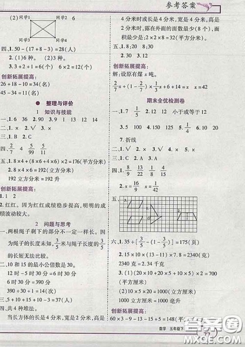 2020新版新全优全优备考五年级数学下册冀教版答案