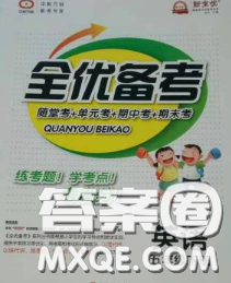 2020新版新全优全优备考五年级英语下册冀教版答案