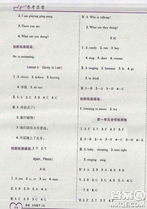 2020新版新全优全优备考五年级英语下册冀教版答案