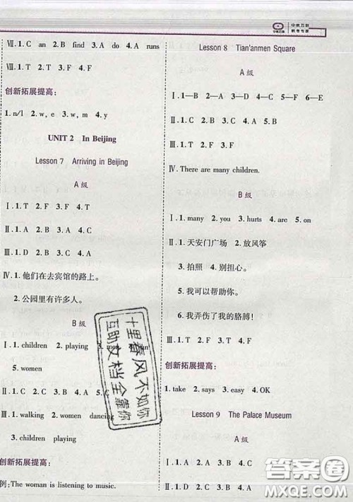 2020新版新全优全优备考五年级英语下册冀教版答案