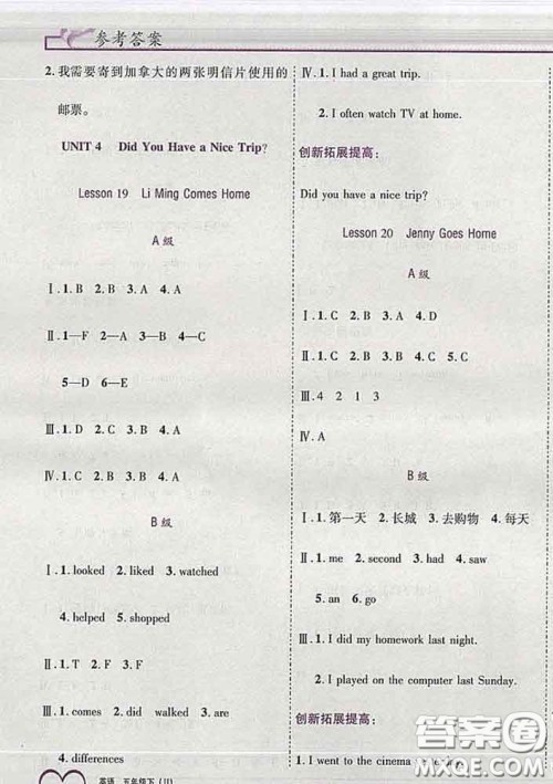 2020新版新全优全优备考五年级英语下册冀教版答案
