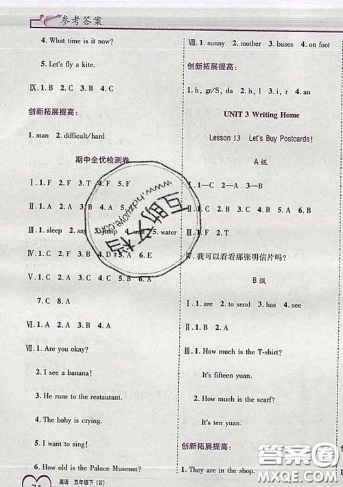 2020新版新全优全优备考五年级英语下册冀教版答案