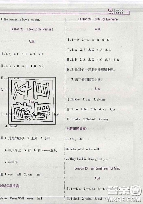 2020新版新全优全优备考五年级英语下册冀教版答案