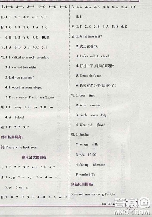 2020新版新全优全优备考五年级英语下册冀教版答案