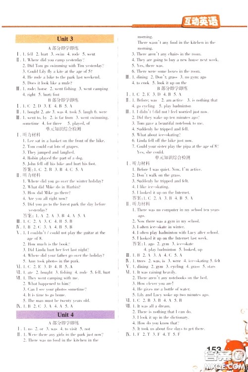 长江出版社2020年互动英语六年级下册人教版PEP参考答案 长江出版社2020年互动英语六年级下册人教版PEP参考答案