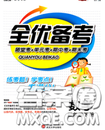 2020新版新全优全优备考四年级数学下册冀教版答案