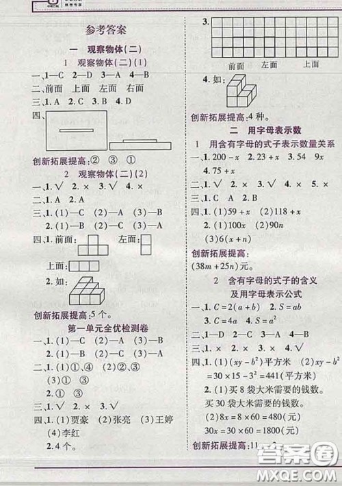 2020新版新全优全优备考四年级数学下册冀教版答案