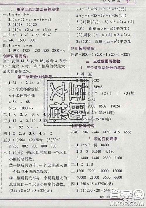 2020新版新全优全优备考四年级数学下册冀教版答案