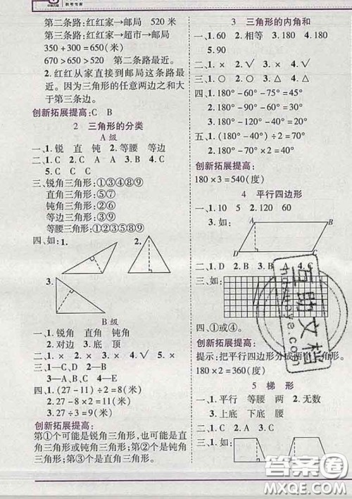 2020新版新全优全优备考四年级数学下册冀教版答案