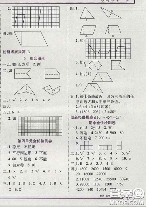 2020新版新全优全优备考四年级数学下册冀教版答案