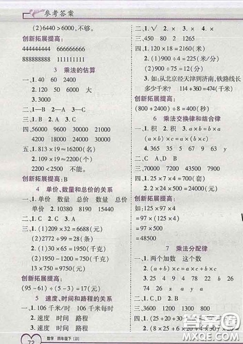 2020新版新全优全优备考四年级数学下册冀教版答案