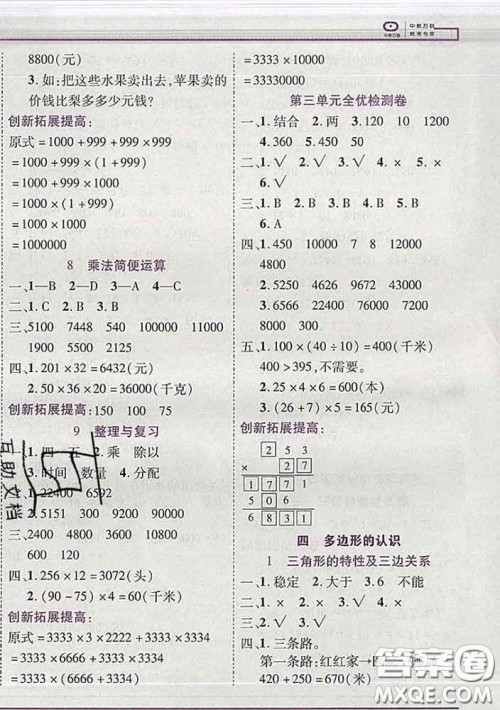 2020新版新全优全优备考四年级数学下册冀教版答案