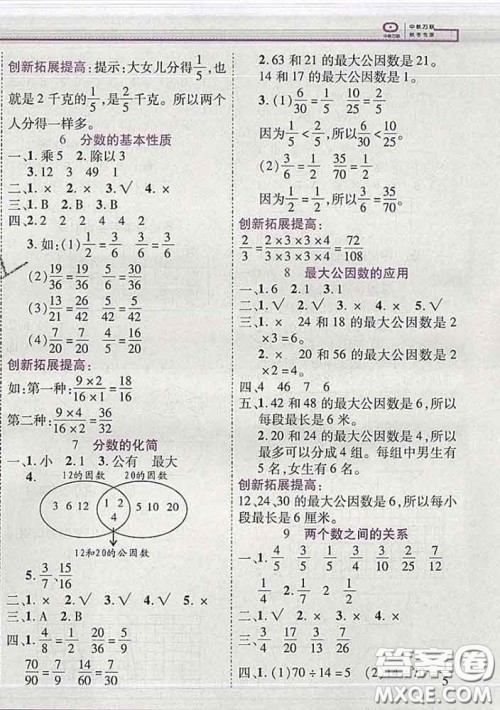 2020新版新全优全优备考四年级数学下册冀教版答案