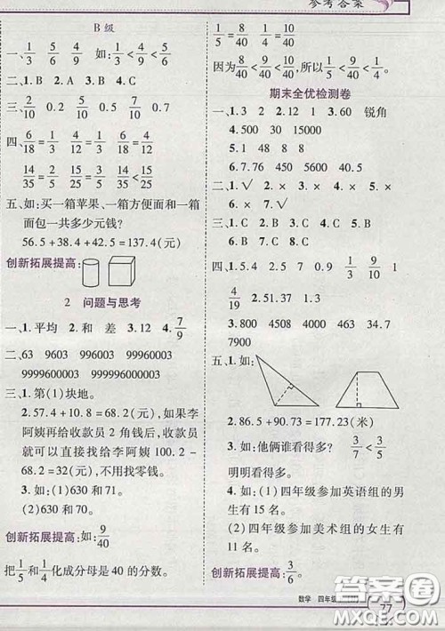 2020新版新全优全优备考四年级数学下册冀教版答案