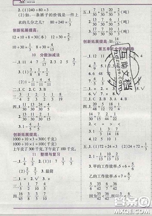 2020新版新全优全优备考四年级数学下册冀教版答案