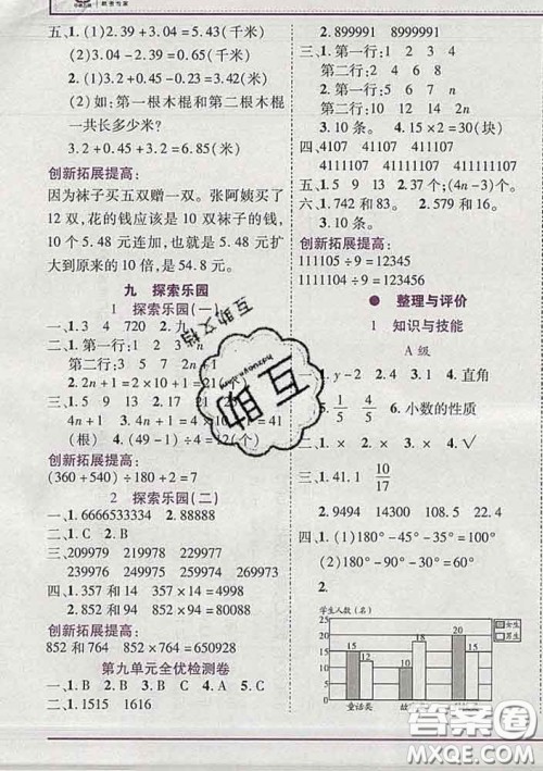 2020新版新全优全优备考四年级数学下册冀教版答案