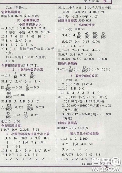 2020新版新全优全优备考四年级数学下册冀教版答案