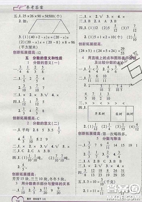 2020新版新全优全优备考四年级数学下册冀教版答案