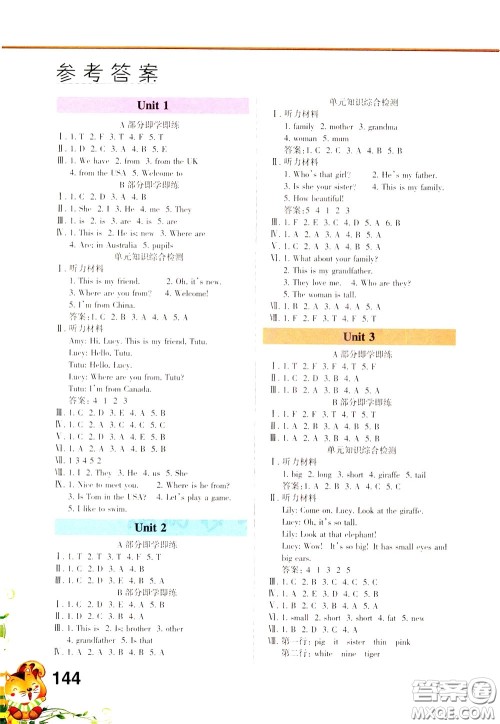 长江出版社2020年互动英语三年级下册人教版PEP参考答案