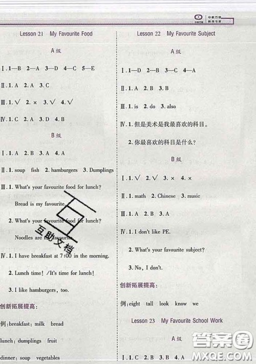 2020新版新全优全优备考四年级英语下册冀教版答案