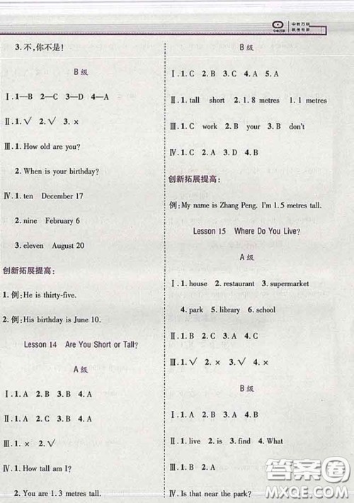 2020新版新全优全优备考四年级英语下册冀教版答案