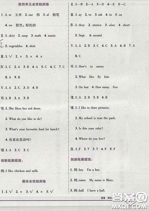 2020新版新全优全优备考四年级英语下册冀教版答案