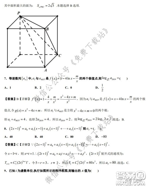 2020年全国高等学校统一招生考试武汉二月调考仿真模拟理科数学试题及答案
