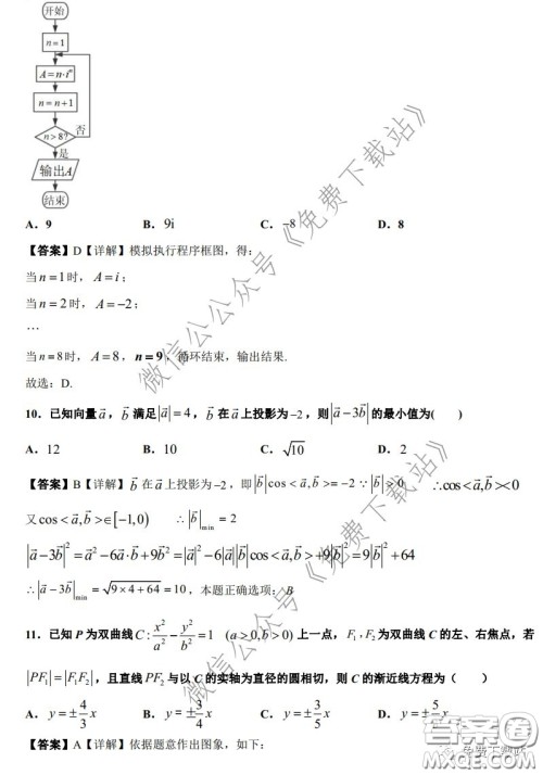 2020年全国高等学校统一招生考试武汉二月调考仿真模拟理科数学试题及答案