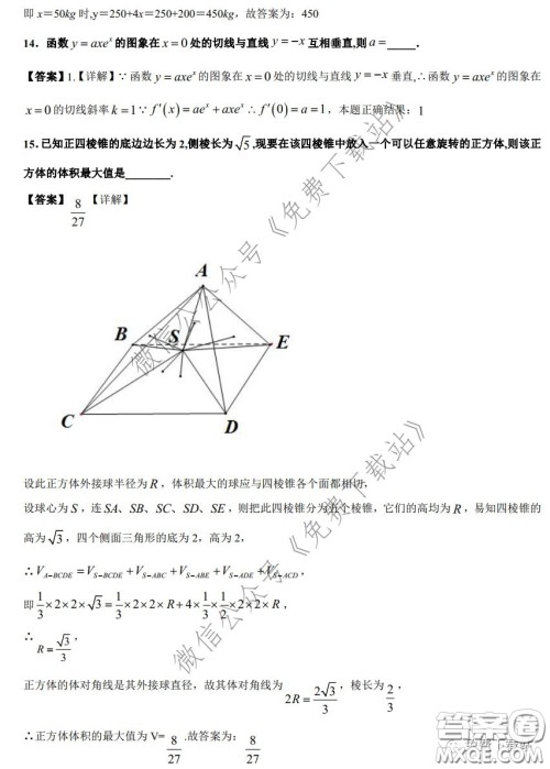 2020年全国高等学校统一招生考试武汉二月调考仿真模拟理科数学试题及答案