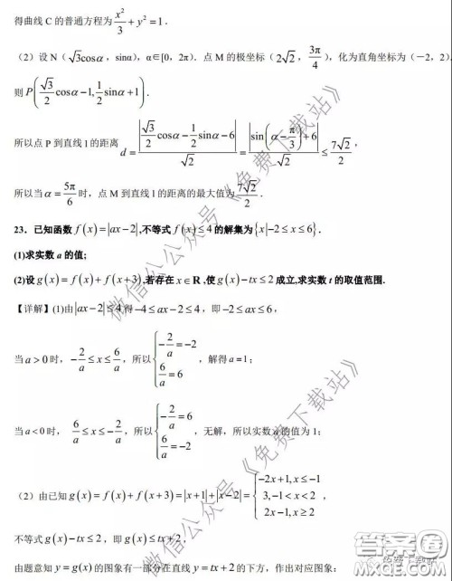 2020年全国高等学校统一招生考试武汉二月调考仿真模拟理科数学试题及答案