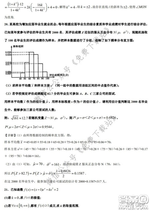 2020年全国高等学校统一招生考试武汉二月调考仿真模拟理科数学试题及答案