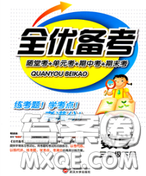 2020新版新全优全优备考三年级数学下册冀教版答案