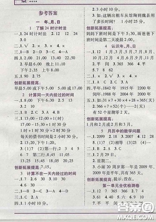 2020新版新全优全优备考三年级数学下册冀教版答案