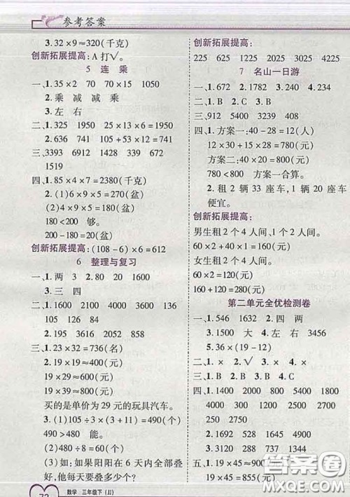 2020新版新全优全优备考三年级数学下册冀教版答案