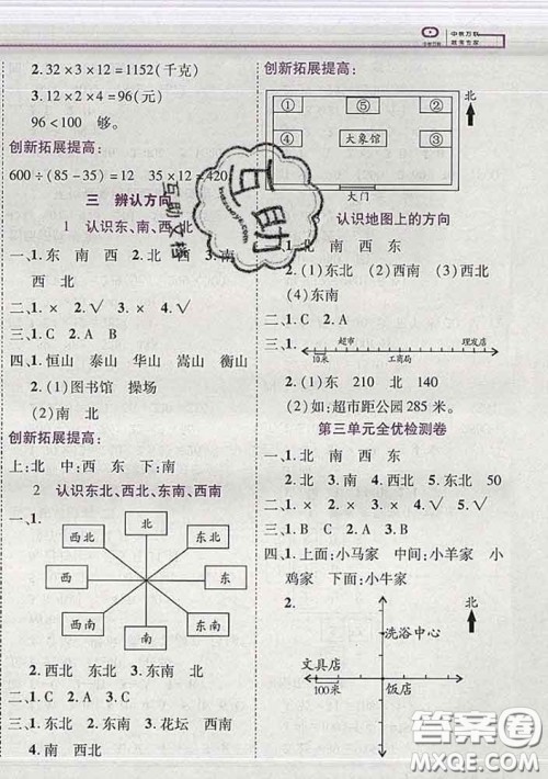 2020新版新全优全优备考三年级数学下册冀教版答案