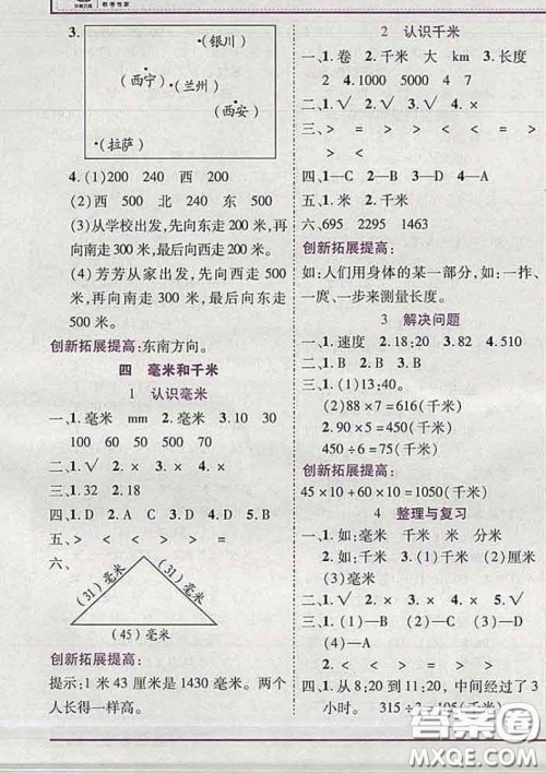 2020新版新全优全优备考三年级数学下册冀教版答案