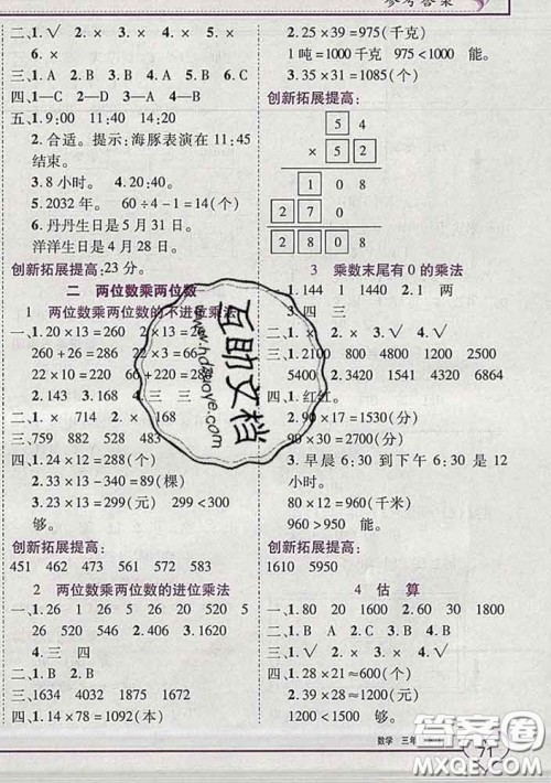 2020新版新全优全优备考三年级数学下册冀教版答案