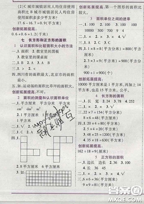 2020新版新全优全优备考三年级数学下册冀教版答案