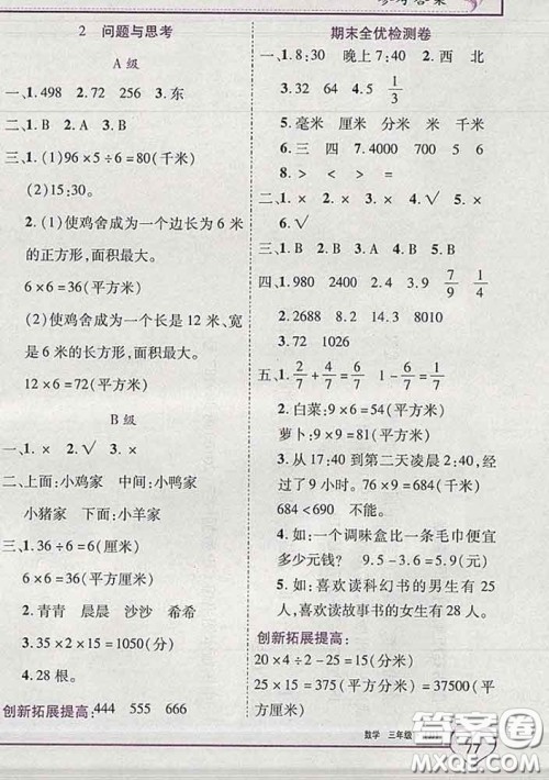 2020新版新全优全优备考三年级数学下册冀教版答案