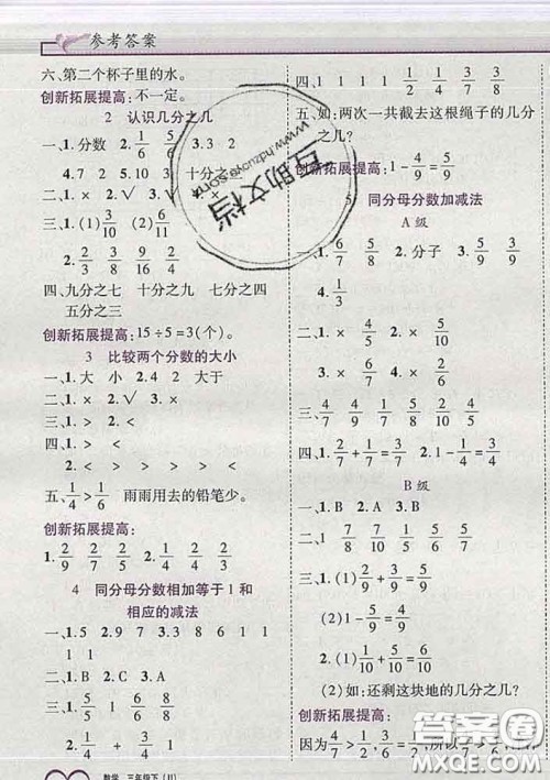 2020新版新全优全优备考三年级数学下册冀教版答案