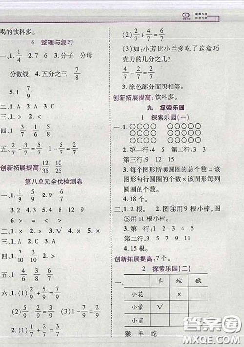 2020新版新全优全优备考三年级数学下册冀教版答案