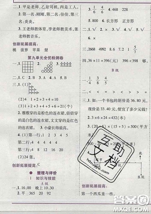2020新版新全优全优备考三年级数学下册冀教版答案