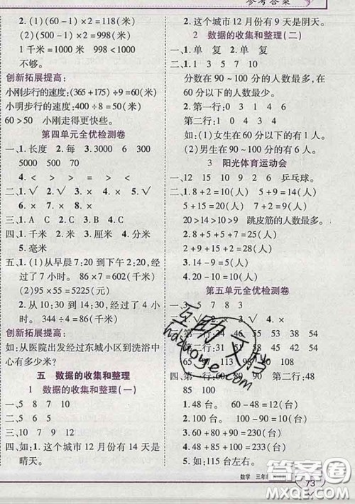 2020新版新全优全优备考三年级数学下册冀教版答案