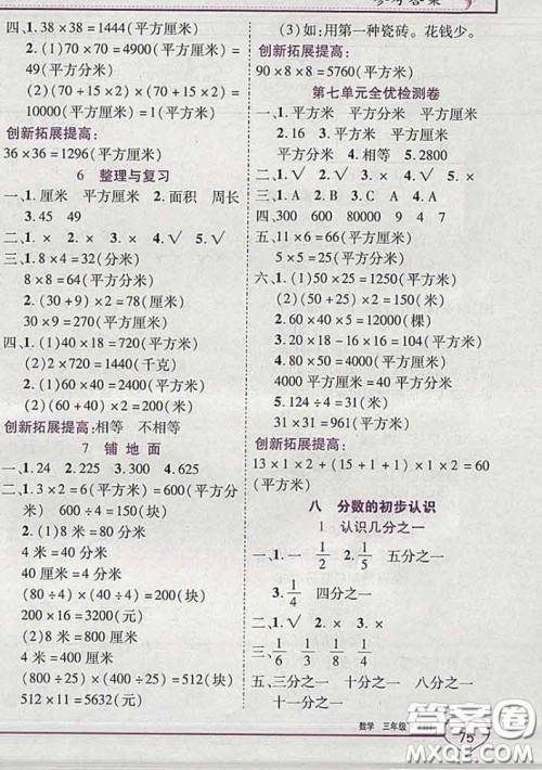 2020新版新全优全优备考三年级数学下册冀教版答案