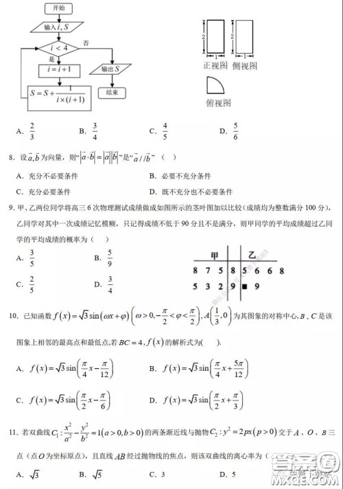 2020年全国高等学校统一招生考试武汉二月调考仿真模拟文科数学试题及答案