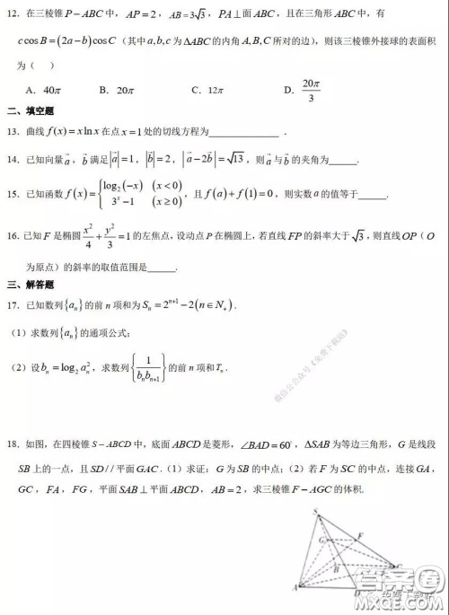 2020年全国高等学校统一招生考试武汉二月调考仿真模拟文科数学试题及答案