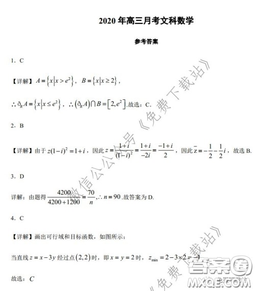 2020年全国高等学校统一招生考试武汉二月调考仿真模拟文科数学试题及答案