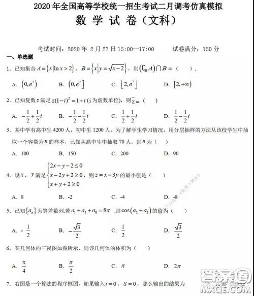 2020年全国高等学校统一招生考试武汉二月调考仿真模拟文科数学试题及答案