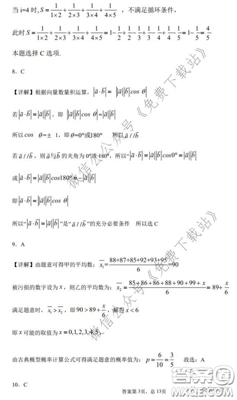 2020年全国高等学校统一招生考试武汉二月调考仿真模拟文科数学试题及答案