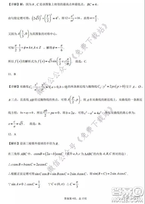 2020年全国高等学校统一招生考试武汉二月调考仿真模拟文科数学试题及答案